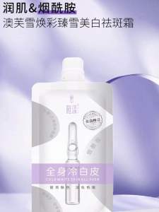美白身体乳 (1套3袋) Whitening Body Lotion   一白遮百丑😄，害怕露胳膊露腿的姐妹们看过来‼️，这款全身美白身体乳✨直接让你自信，无忧无虑穿短袖‼️#