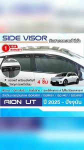 AION UT  2025 - ปัจจุบัน กันสาดประตูสีดำคิ้วสแตนเลส (4ชิ้น)  คิ้วกันฝน คิ้วบังแดด ประดับยนต์ ชุดแต่ง ชุดตกแต่งรถยนต์