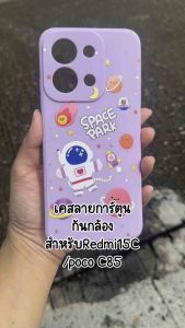 รวมเคส สำหรับ Redmi15C /Poco C85 เคสลายการ์ตูน เคสหุ่นยนต์กันกระแทก กันกล้อง ทุกแบบ สินค้าพร้อมจัดส่งในไทย