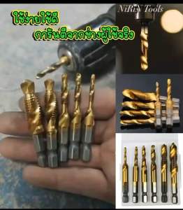 KONY ดอกสว่านเกลียวต๊าป ดอกต๊าปปลายสว่าน 6 ตัวชุด รุ่น AC121