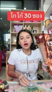 โกโก้มดซี่ โกโก้มณี ของแท้100% (1ห่อ 30ซอง)