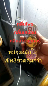 ยาหม่องสมุนไพร  สมัยไท ผ่อนคลาย เป็นหวัด คัดจมูก ปวดหัว เป็นลมแป๊บ คลายกล้ามเนื้อ   สะโพกร้าวลงขา ซื้อ3ขวด 3กลิ่น เพียง280บ