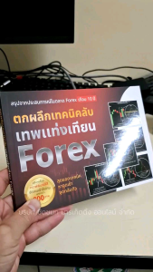 หนังสือ เทพเเท่งเทียน Foexคริปโต