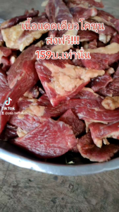 ส่งฟรีเนื้อแดดเดียวโคขุนเนื้อเค็มไม่ใส่ดินประสิว
