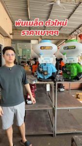 เครื่องพ่นเมล็ด2จังหวะ DAO / NORA ครบชุดพร้อมใช้