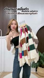 🌷 เสื้อแขนยาวผ้าไหมพรม เปิดไหล่ ป้าย Y.P.Y ใส่สบาย สาวอวบใส่ได้