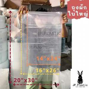 ถุงผักขนาดใหญ่ เจาะรู (แพค1กก.) เนื้อ PE  LL ใส่ผัก ใส  บรรจุผัก ผลไม้ ขายส่ง เหนียว