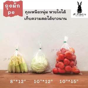 ถุงผัก แบบสั้น(แพค 1 กก)เจาะรู ใส LLDPE สำหรับบรรจุผักประเภทหัว เหนียว นุ่ม