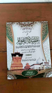 Aqidatul awam terjemah jawa pegon
