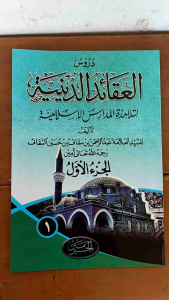 Durusul Aqoid Diniyah Juz 1: Buku Aqoid untuk Anak