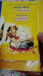 หนังสือตําราฝันโบราณของพม่าเล่มสีเหลืองมีแปลไทยภาพใหญ่ๆชัดๆมี 4 ภาษาเพิ่มเลขท้าย2ตัว 76 หน้า