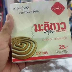 ยาจุดกันยุงมะลิขาวแบบขด3กล่อง