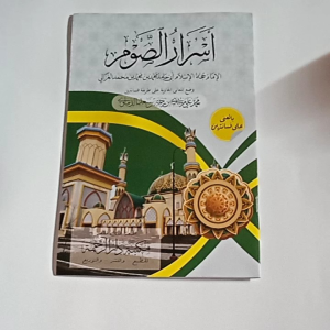 Kitab Asrorus Shaum Imam Ghozali / Kitab Puasa ( Makna Pesantren Kosongan )