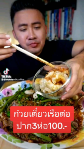 ส่งเร็วทันใจ 20 ห่อ 640 ก๋วยเตี๋ยวเรือต่อปาก