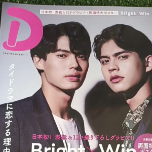 Bright Win D magazine Japan นิตยสารละครไทย ของญี่ปุ่น