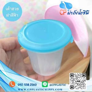 ถ้วยเต้าฮวย พุดดิ้ง PP พร้อทฝาฉีก 1 ลังฝาสีฟ้าอ่อน (6 oz) 500 ชุด