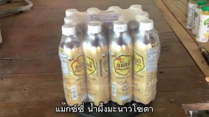 แม็กซ์ซี่ น้ําผึ้งมะนาวโซดา ขนาด 400 มิลลิลิตร จํานวน 12 ขวด