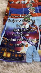 👦🏻👧🏻(10ตัว)กางเกงในเด็กขาสั้นชาย&หญิง S-3XL เริ่ม 115 บาท*ส่งจากไทย🇹🇭