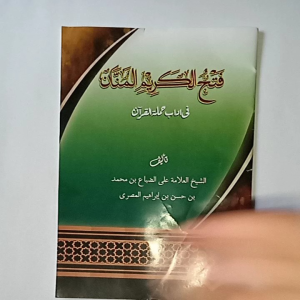 Pengenalan Kitab Fathul Karim Al Mannan