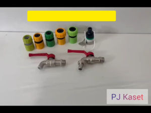 ข้อต่อก๊อกน้ํา ข้อต่อสวมเร็ว สวมสายยาง 4หุน 5หุน และ 6 หุน