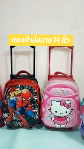 กระเป๋าล้อลากเด็ก 14นิ้ว สำหรับเด็ก พร้อมส่งจ้า (Kids' Shoes, 14cm Long, Comfortable)