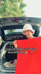 ผ้าแดงชุบ ผ้าขาวม้าแเดง ผ้าแดงวัวชน พร้อมส่ง เนื้อผ้านิ่ม ไม่แข็ง ผ้าขาวม้าแดงคาดเอว สีไม่ตก