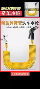 新型弹簧管洗车水枪New Spring Hose Car Washing Nozzle #💧多功能应用 适用于洗车、浇花、清理地面或家居外墙等多种场景 让日常清洁变得更加高效便捷