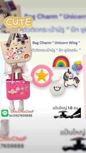 TBCT 🛍️ 🌈ตัวติดกระเป๋ามีรู “ ปีก ยูนิคอร์น “ ✨🌸 Bag Charms “ unicorn wing “ สดใส ใส่เด่น น่ารักสุดดด