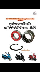 ลูกปืนชามครัชหลัง20*29*18 และ 6902 Click 110/Click 125i/Click 150i / PCX / Scoopy-I / zoomer -x **SR แบรนด์**