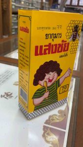 กุมารแสงชัย สมุนไพรชนิดน้ำ ผสมน้ำผึ้ง บรรจุขวดละ 360 ซี.ซี