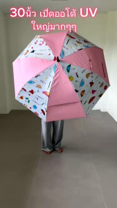 ร่มกอล์ฟ 2 ชั้น 30 นิ้ว ไฟเบอร์ เปิดออโต้ ผ้าUV กันแดด กันน้ํา สีสวย ร่มแฟชั้น สปริงใช้งานง่าย ผลิตในไทย Golf Umbrella