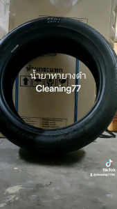 น้ำยาทายางดำ Cleaning 77 ขนาด 3.8 ลิตรติดทนนาน
