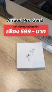 หูฟัง AP Pro Gen 2 งานแท้ OEM 1:1 ชาร์จไร้สาย ( ดูสินค้าจริงในวิดีโอ )