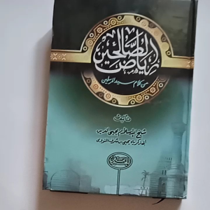 Kitab Riyadhus Sholihin ( Al Haromain )