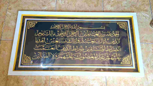 Hiasan dinding lukisan cetak Kaligrafi surah Al Fatihah plus bingkai uk 100x50cm