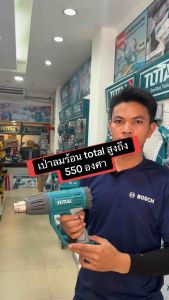 Total เครื่องเป่าลมร้อน 2000 W พร้อมหัวเปลี่ยนกำหนดทิศทางลม ปรับความร้อนได้ รุ่น TB20045 Heat Gun