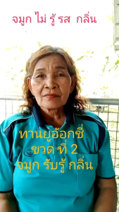 ยูอ๊อกซี่ ผลิตภัณฑ์อาหารเสริม