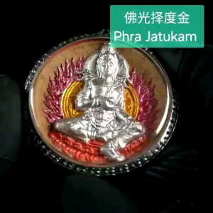 佛光择度金 Buddha Light​Phra Jatukam pendant