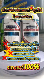 (อีมาเมกติน+ลูเฟนูรอนสูตรใหม่สูตรเย็น) สารป้องกันกำจัดแมลง+คุมไข่ในตัว หนอน หนอนเจาะ หนอนกระทู้ข้าวโพด หนอนม้วนใบข้าว ยาเย็น ดูดซึม ผ่าดอก