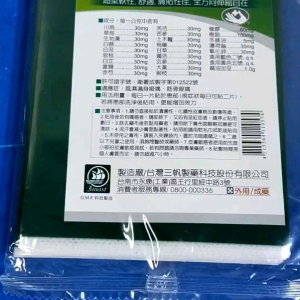 Taiwan Three mast ching taso balm S. F pain relief patch 台湾三帆青草胶布贴布 一包10贴 green glass plaster