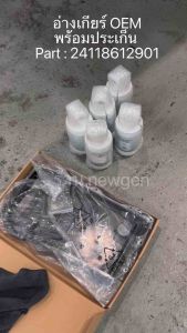 BMW X1 E84 อ่างเกียร์ part 24118612901 ล้างเกียร์ อ่างล้างเกียร์ บีเอม ชุดล้างเกียร์ อะไหล่ กรองน้ำมันเกียร์