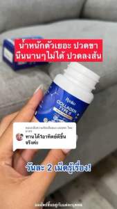 ผลิตภัณฑ์เสริมอาหารตรา เรียวโก๊ะ Ryoko Collagen Type || Plus Calcium