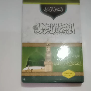 Kitab Wasailul Wushul Ila Syamailir Rosul