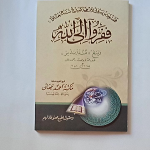 KITAB FAFIRRU ILALLAH JAWA PEGON