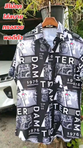 View Vi Shop จักรยานคลาสสิกดำ เสื้อเชิ้ตวินเทจ เสื้อเชิ้ตฮาวาย เสื้อวินเทจ เสื้อ้ชิ้ตแขนสั้น ผ้าไหมอิตาลีนิ่มใส่สบาย