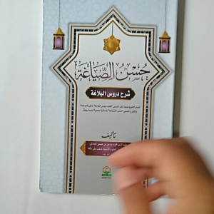 Kitab Husnus Siyaghoh Syarah Durusul Balaghoh