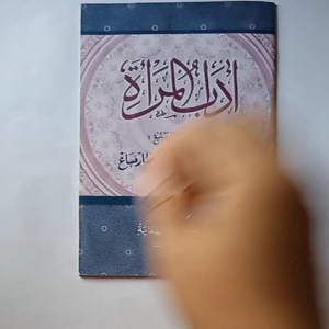 KITAB ADABUL MAR'AH MAKNA PEGON JAWA LENGKAP
