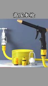 软管高压水枪(5米) Hose High-Pressure Water Gun 高压水枪软管5米长，家里浇花🌸，浇菜，洗车，冲院子都能用上😍.高压冲洗，洗在神器实用工具🌈.