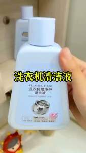 洗衣机槽净护清洗液 (1套3瓶) Washing Machine Drum Cleaner #以前不知道洗衣机里面那么脏😖,自从家里有宝宝以后✨,洗衣机每个月都会洗一次,这款"洗衣机槽净护清洁液👍🏻