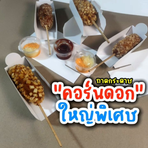 กล่องเสริมความงาม 100 ชิ้น กล่องคอร์นดอก วาฟเฟิล (แบบยาวพิเศษ)